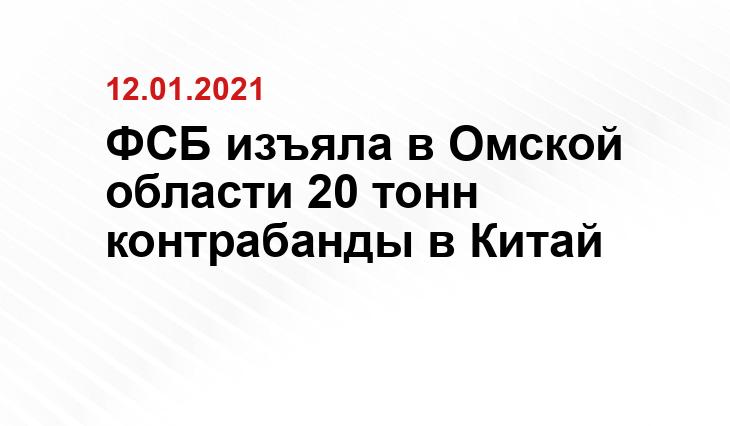 УФСБ по Омской области