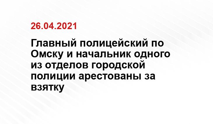 УФСБ по Омской области