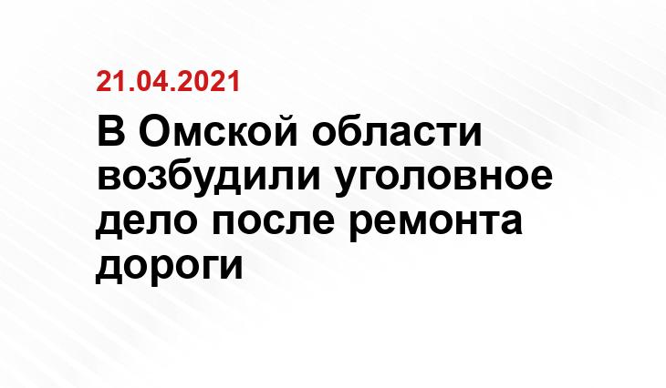 Министерство строительства, транспорта и дорожного хозяйства Омской области